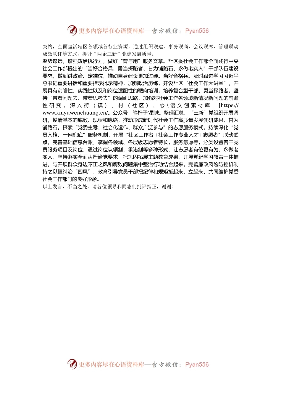 在2024年全市社会工作部署推进会暨市委“两新”工委全体会议上的汇报发言.docx_第2页