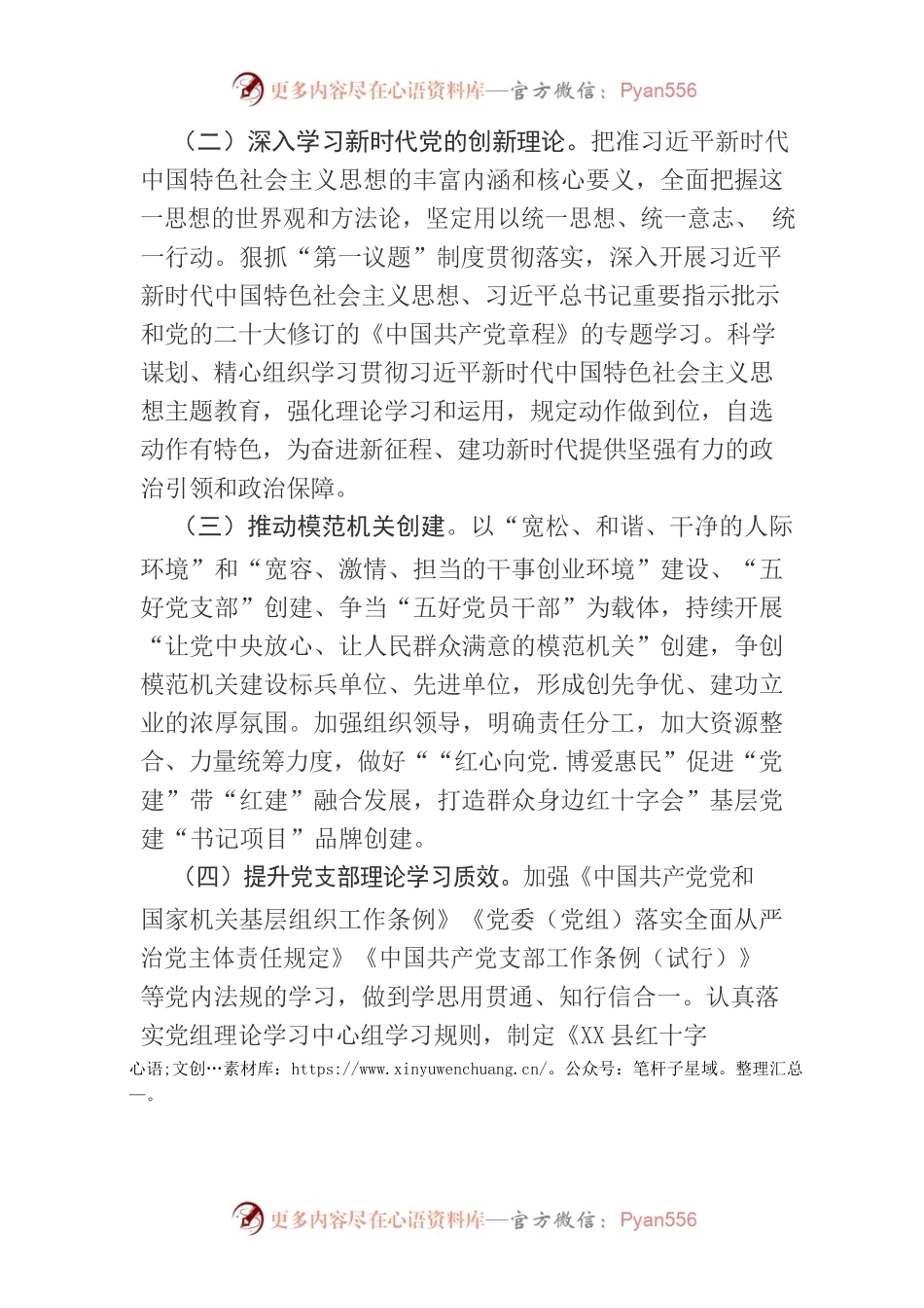 县红十字会支部2023年党建工作要点.docx_第2页