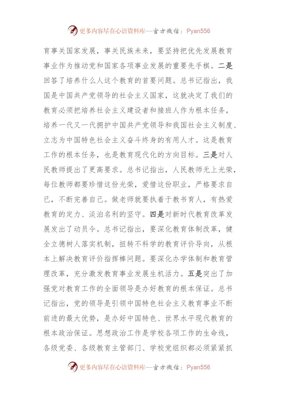 县区委书记在全县（区）教育大会上的讲话稿.docx_第2页