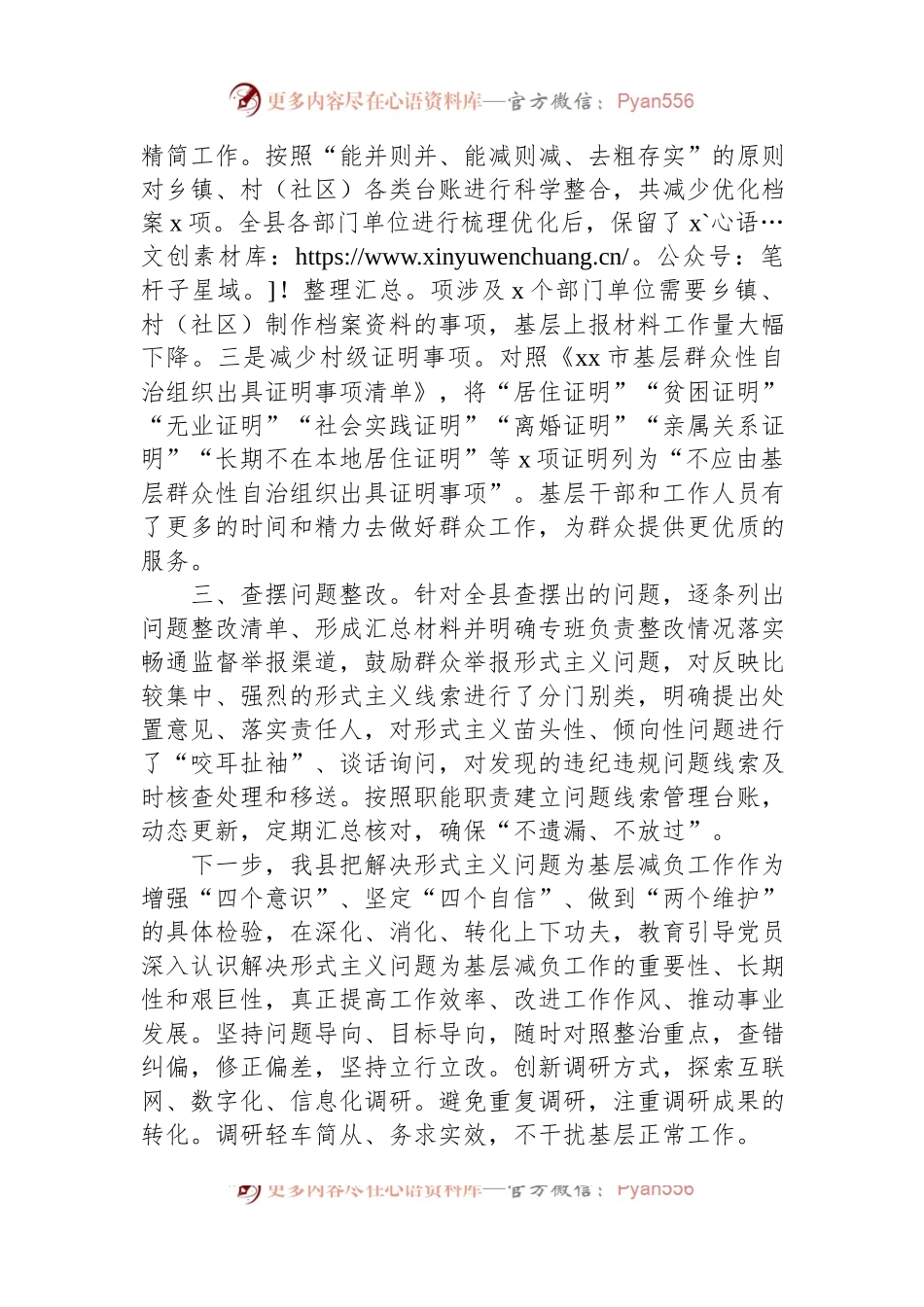 县关于整治形式主义为基层减负工作情况汇报.docx_第2页