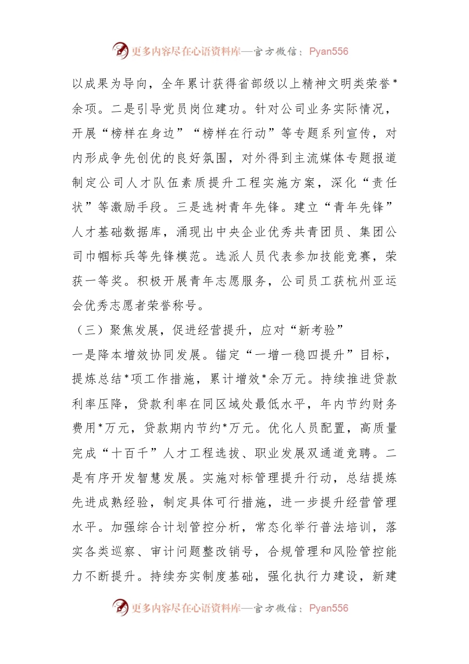 国企2023年度党委书记述职报告.docx_第2页