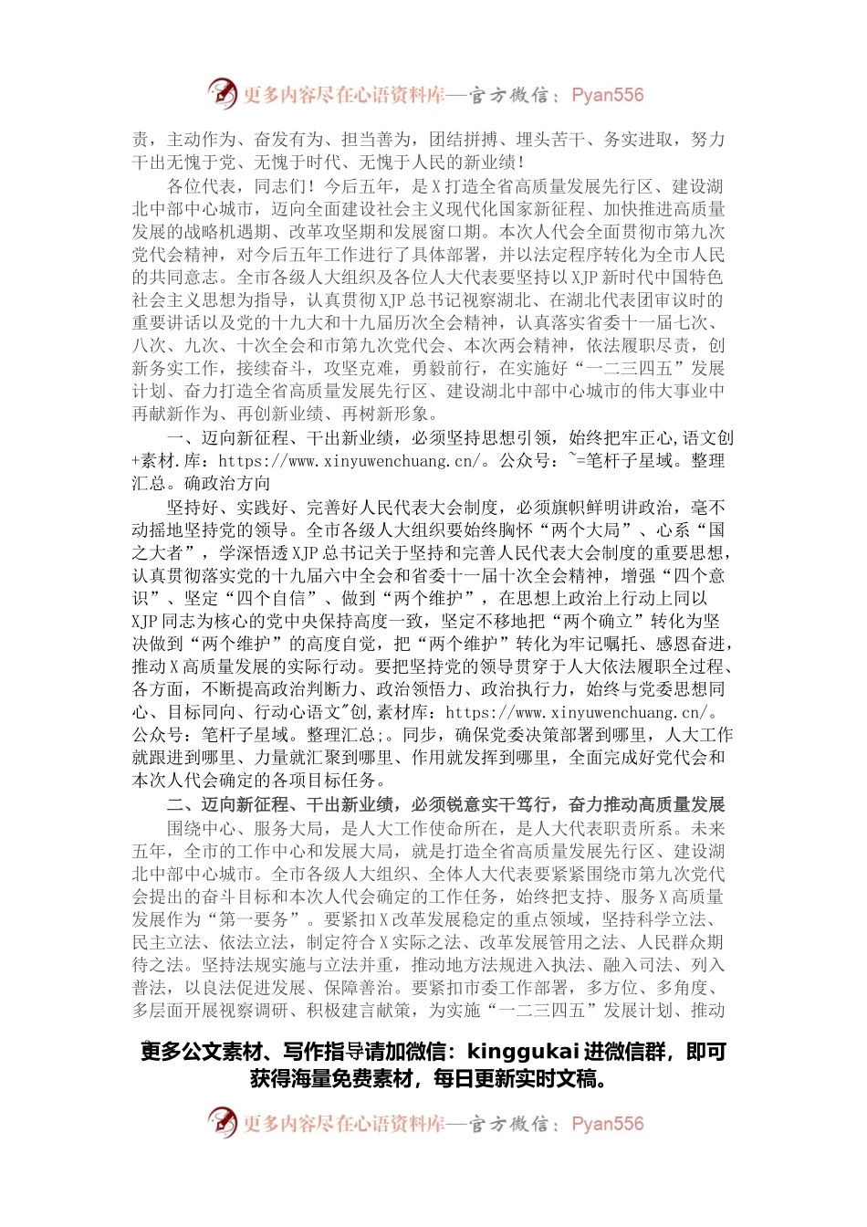 在2022年市X届人大一次会议闭幕会上的讲话.docx_第2页