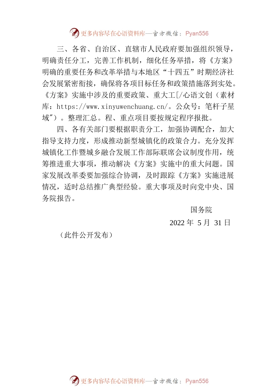 国务院关于“十四五”新型城镇化实施方案的批复.docx_第2页