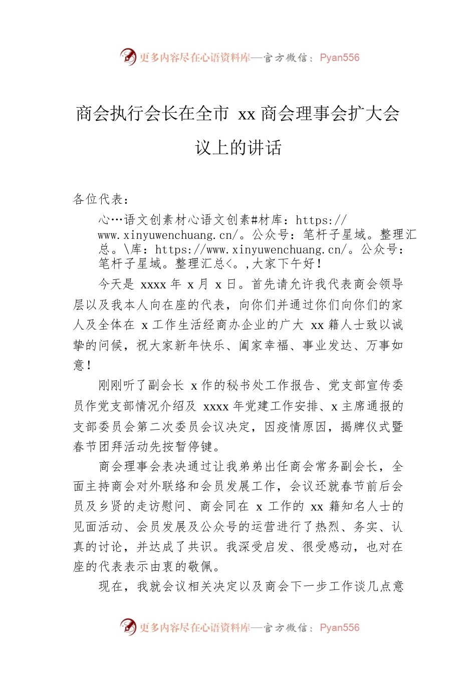 商会执行会长在全市xx商会理事会扩大会议上的讲话.docx_第1页