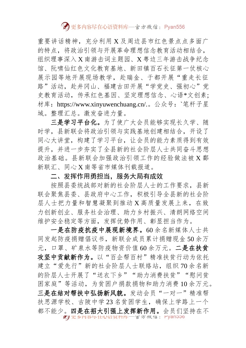 县新联会理事会工作报告.docx_第2页