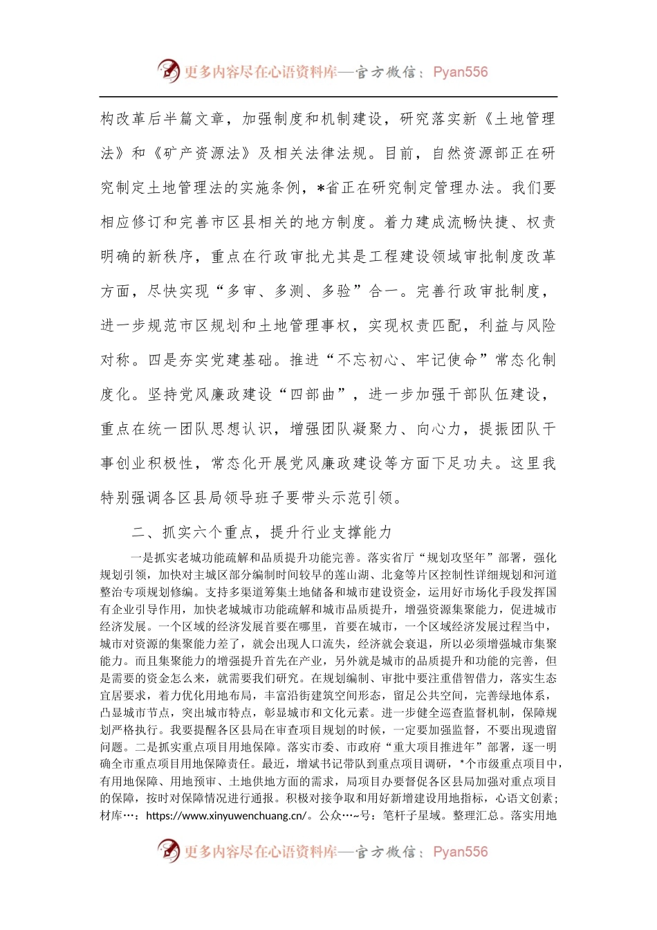 在2022年全市自然资源和规划工作会议上的讲话.docx_第2页