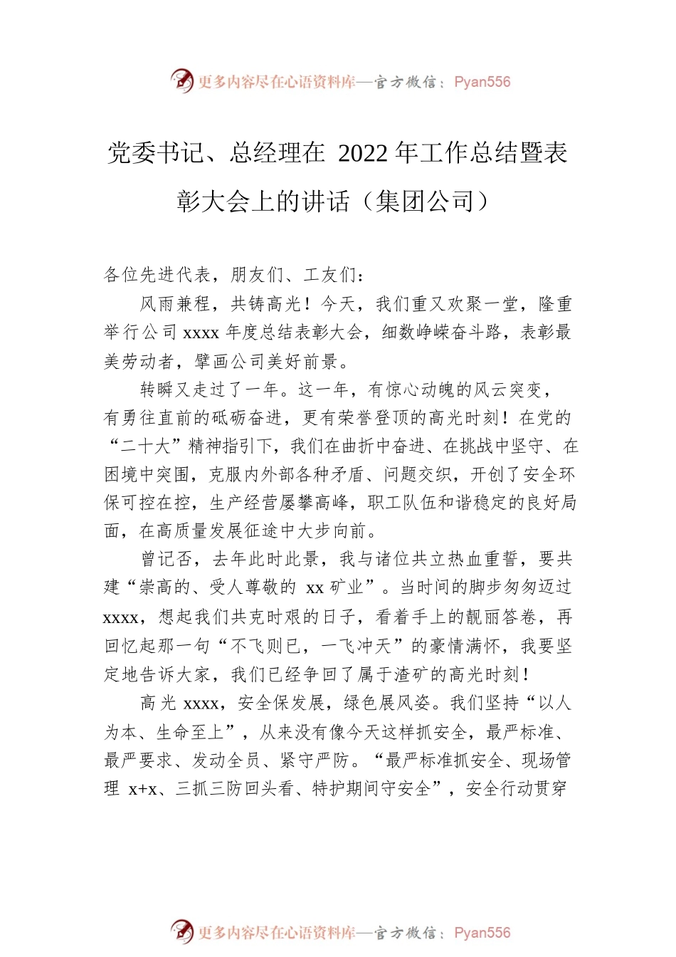 在2022年工作总结暨表彰大会上的讲话（集团公司）（2篇）.docx_第2页