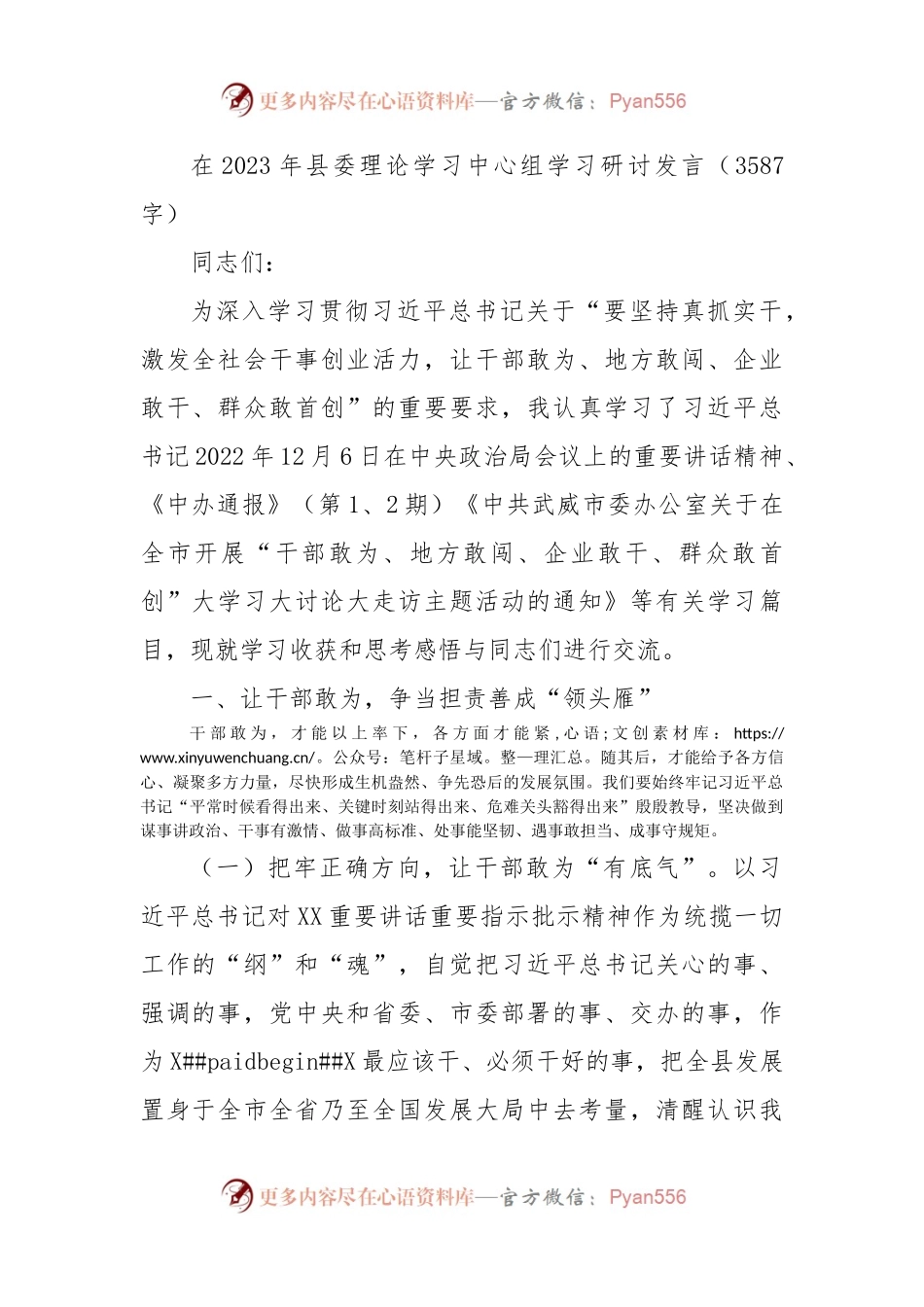 在2023年县委理论学习中心组学习研讨发言（四敢）.docx_第1页