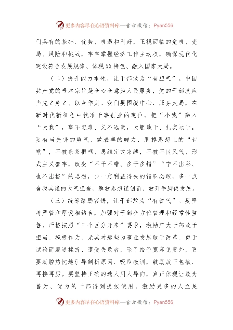 在2023年县委理论学习中心组学习研讨发言（四敢）.docx_第2页