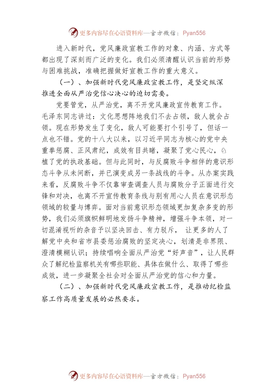 县委书记在全县党风廉政宣传教育工作会议上的讲话.docx_第2页