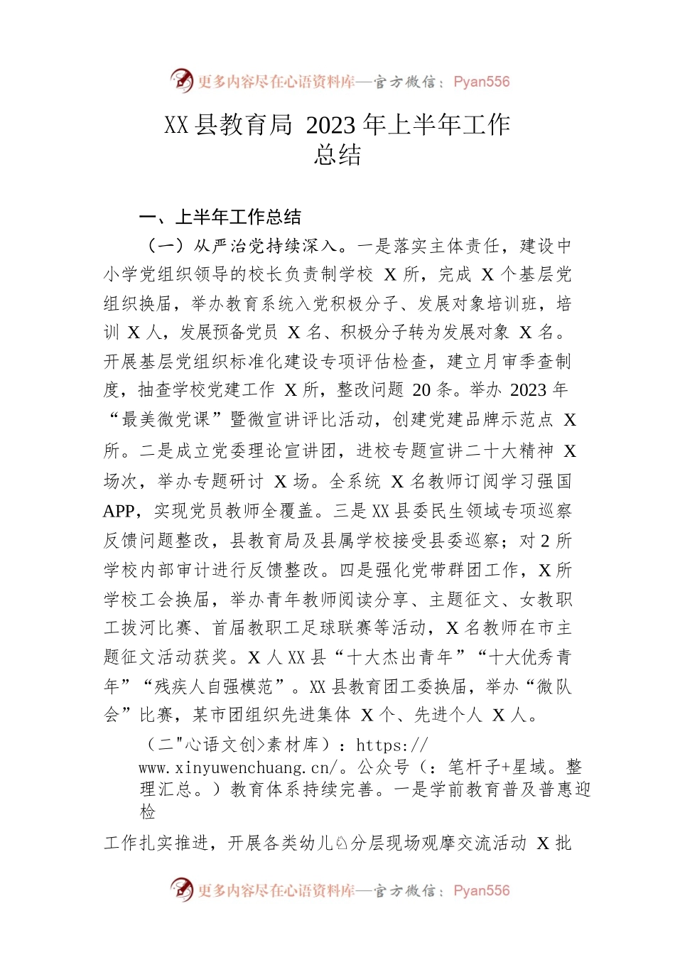 县教育局2023年上半年工作总结(20230614).docx_第1页