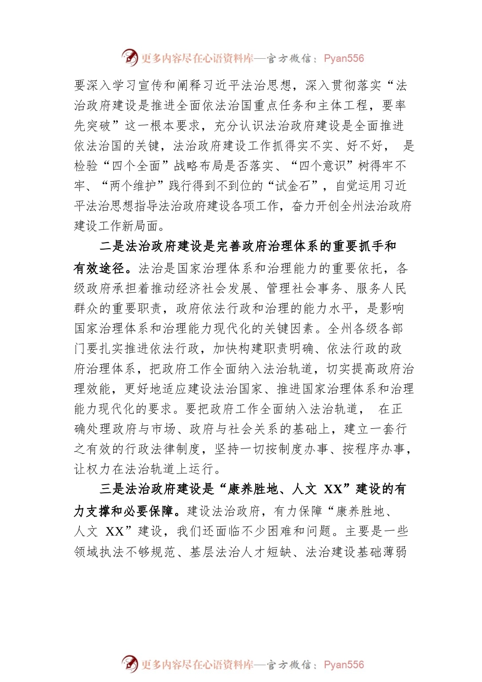 在2023年法治政府建设工作会议上的讲话.docx_第2页