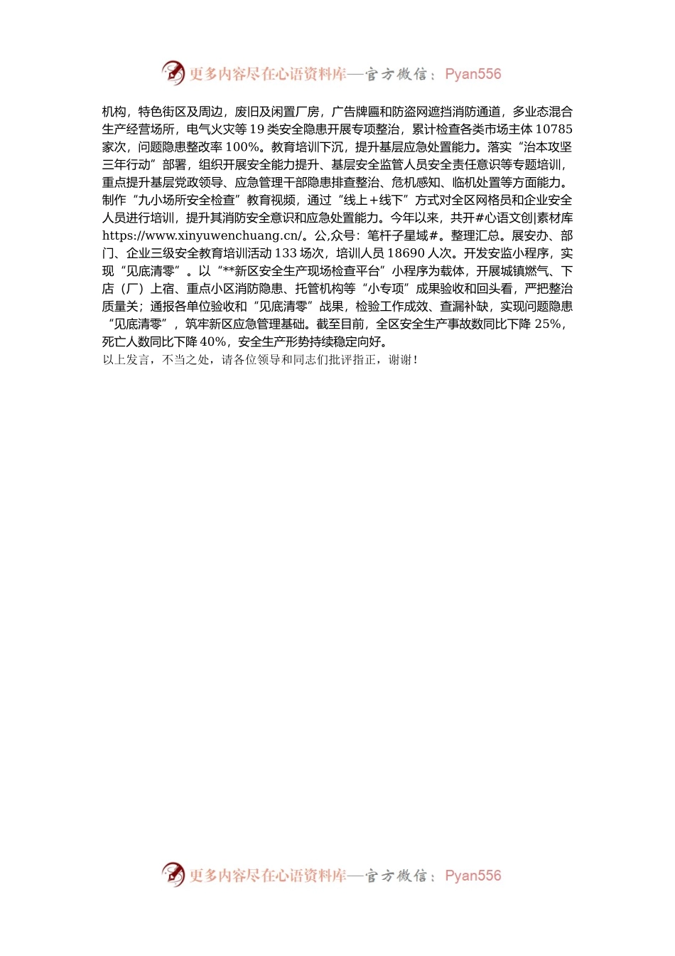 在2024年全市乡镇（街道）应急能力建设工作推进会上的汇报发言.docx_第2页