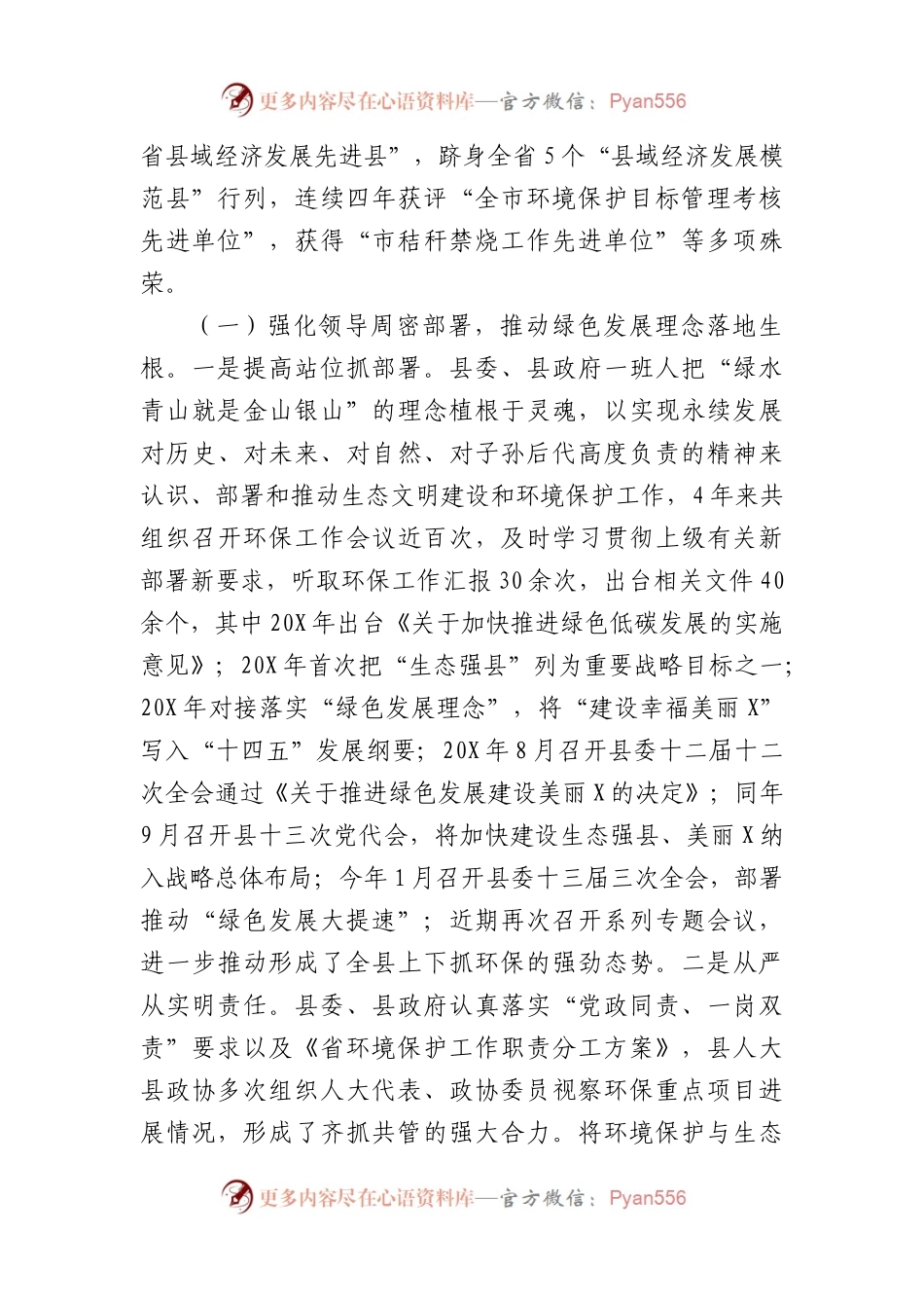 向督察组关于生态环境保护工作情况的汇报（6098字）.docx_第2页