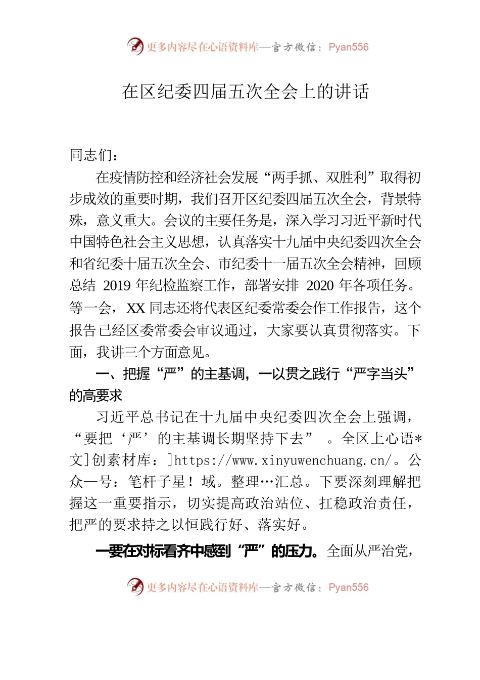四届五次纪委全会上的讲话.docx_第1页