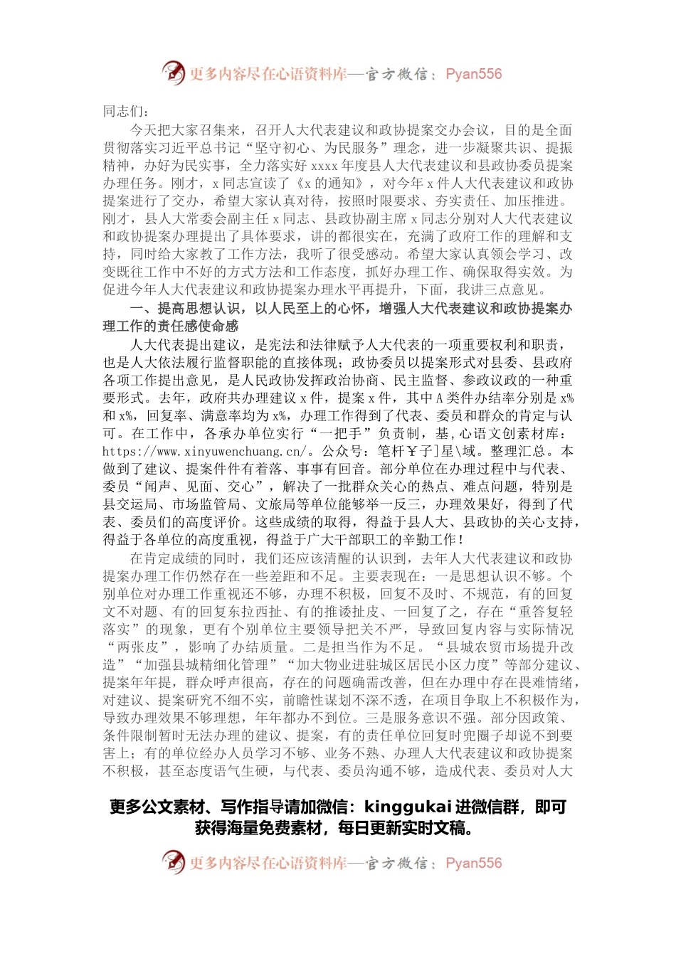 在2022年人大代表建议和政协提案交办会上的讲话.docx_第1页