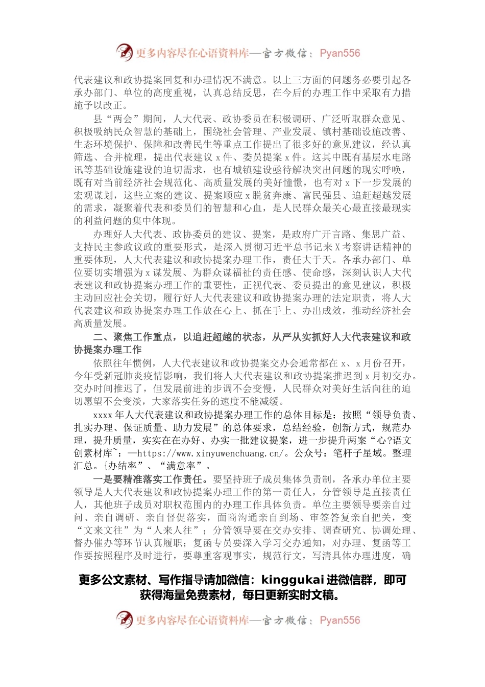 在2022年人大代表建议和政协提案交办会上的讲话.docx_第2页