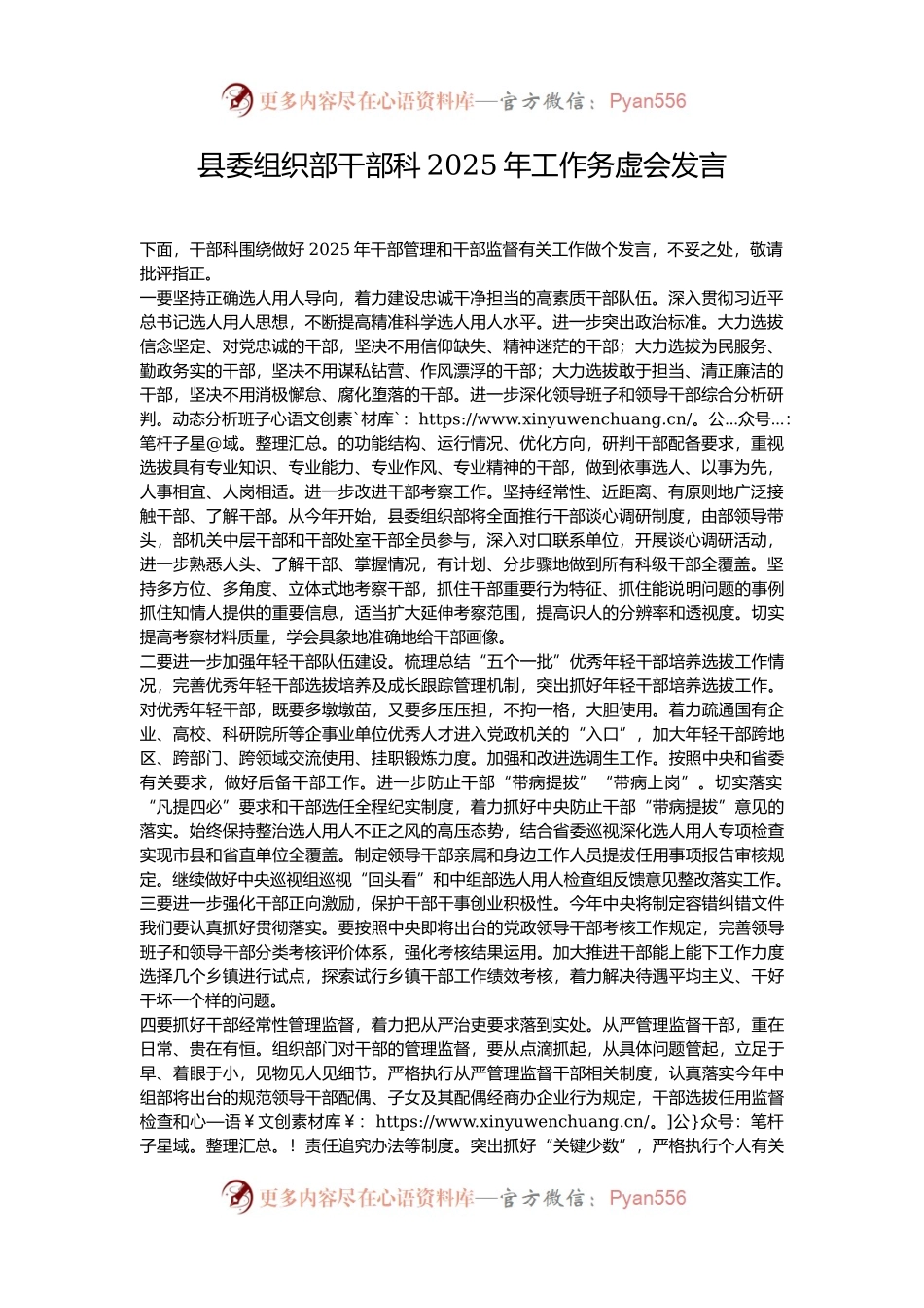 县委组织部干部科2025年工作务虚会发言.docx_第1页