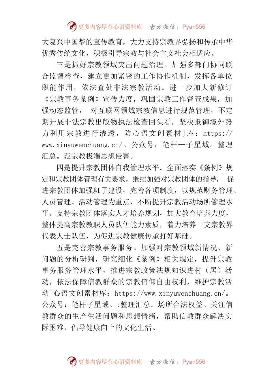 县政府贯彻实施宗教条例情况汇报.docx_第2页