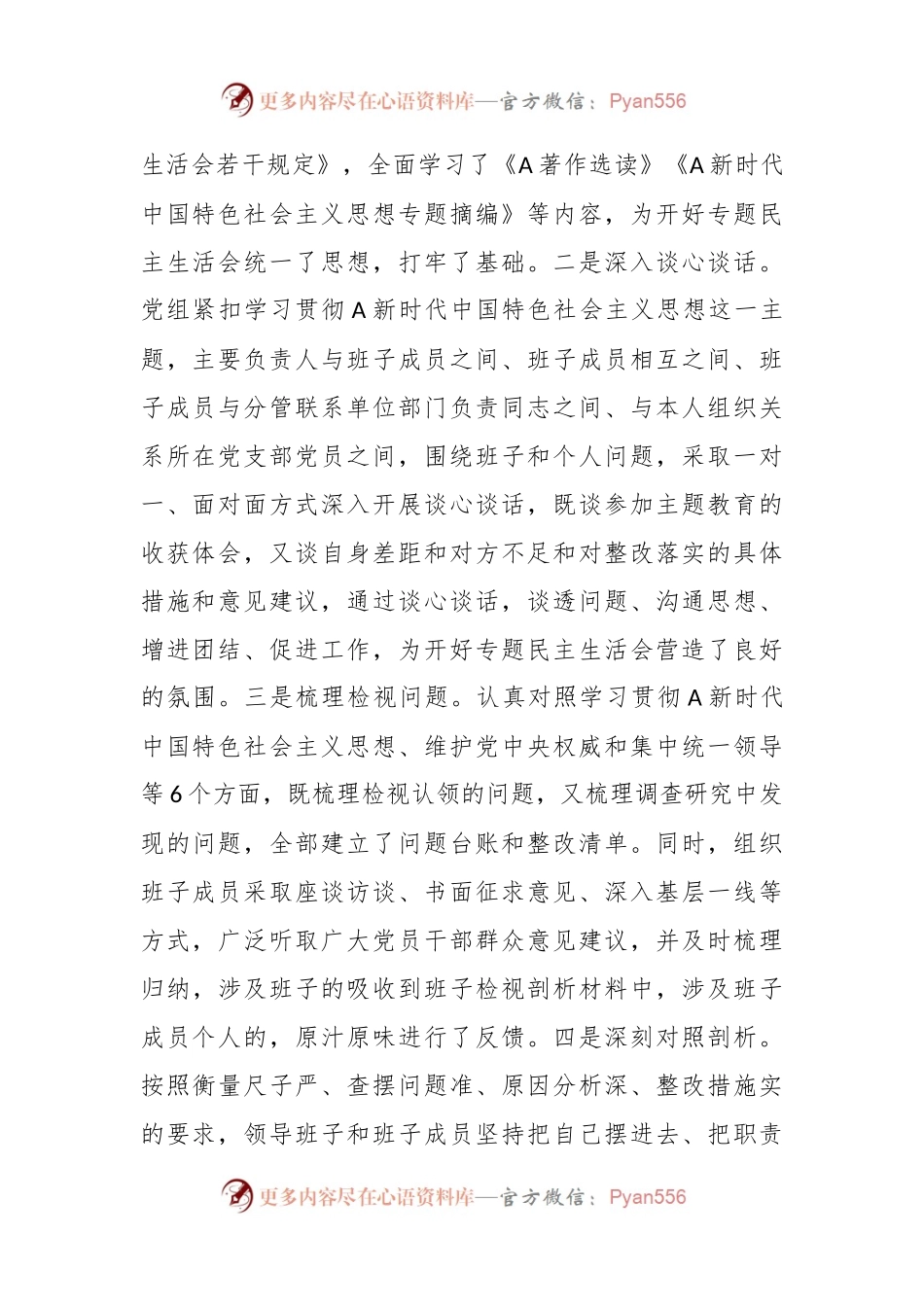 县委班子主题教育专题民主生活会对照检查（最新6个方面“践行宗旨、服务人民”）.docx_第2页