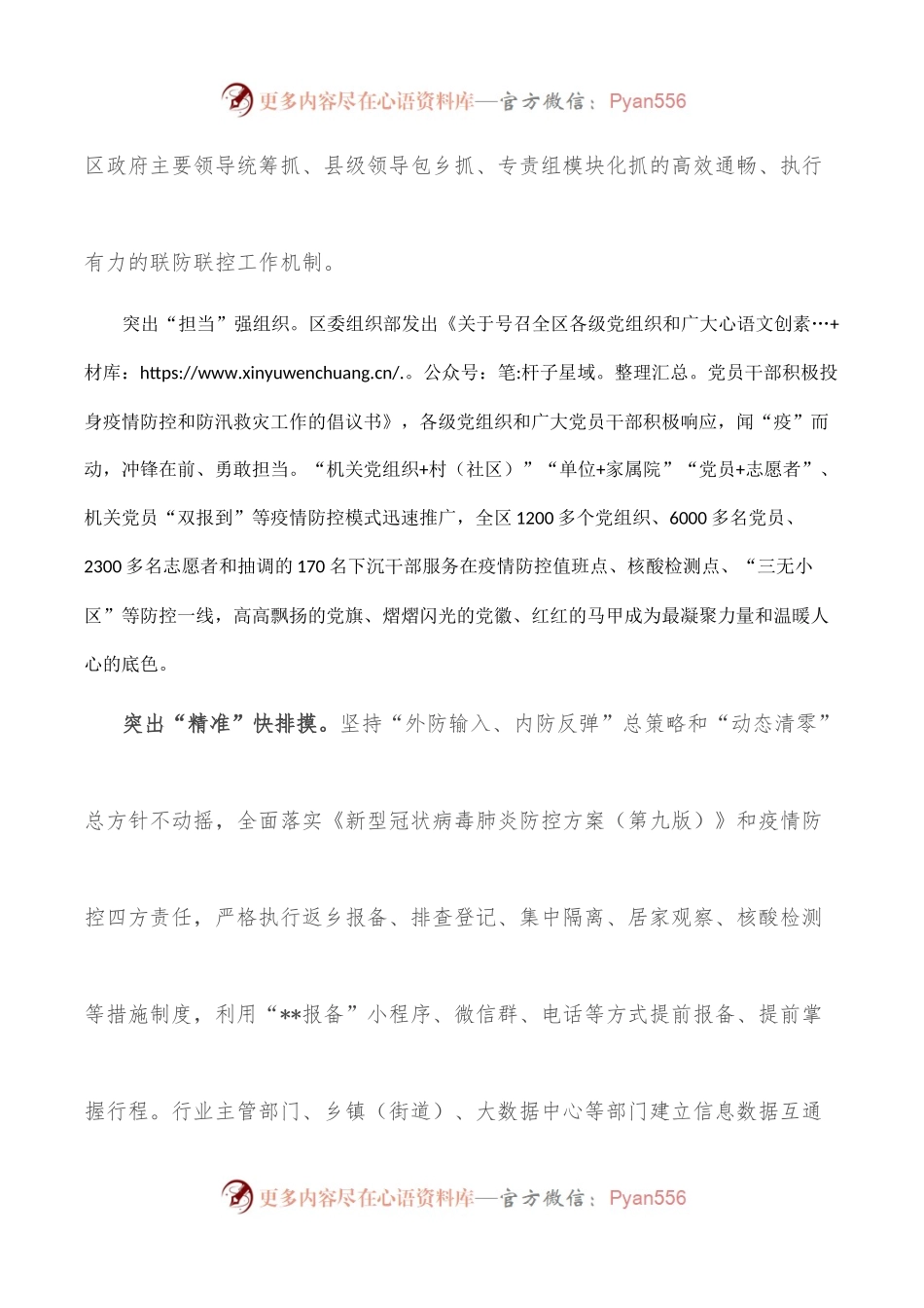 县区疫情防控工作总结材料.docx_第2页