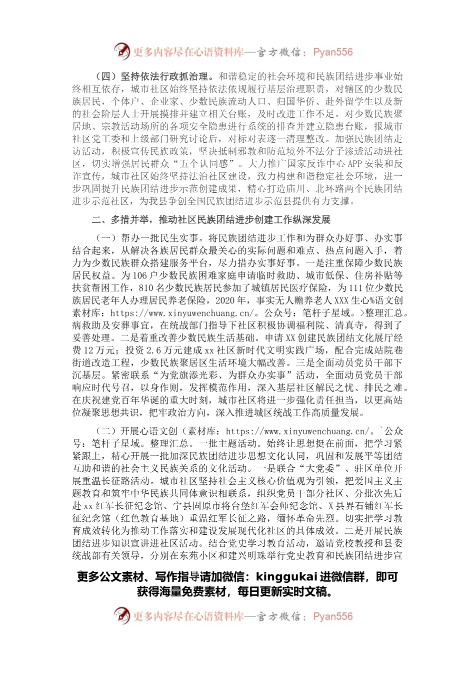 县城市社区民族团结进步创建经验材料.docx_第2页