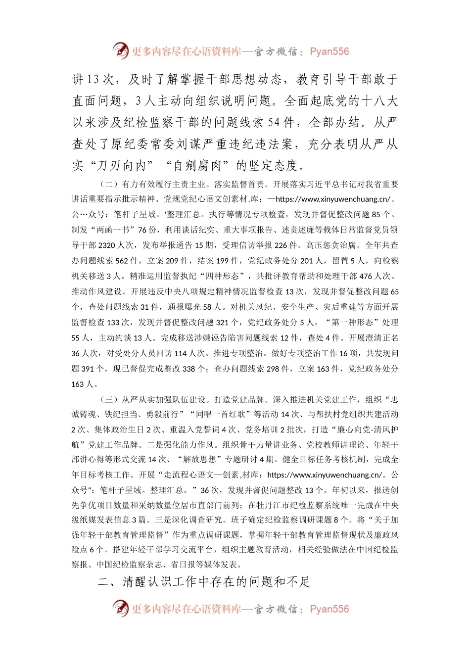 在2023年度全员述职大会上的总结讲话.docx_第2页