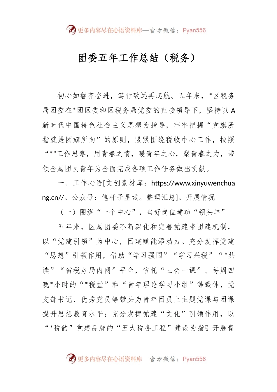 团委五年工作总结（税务）.docx_第1页