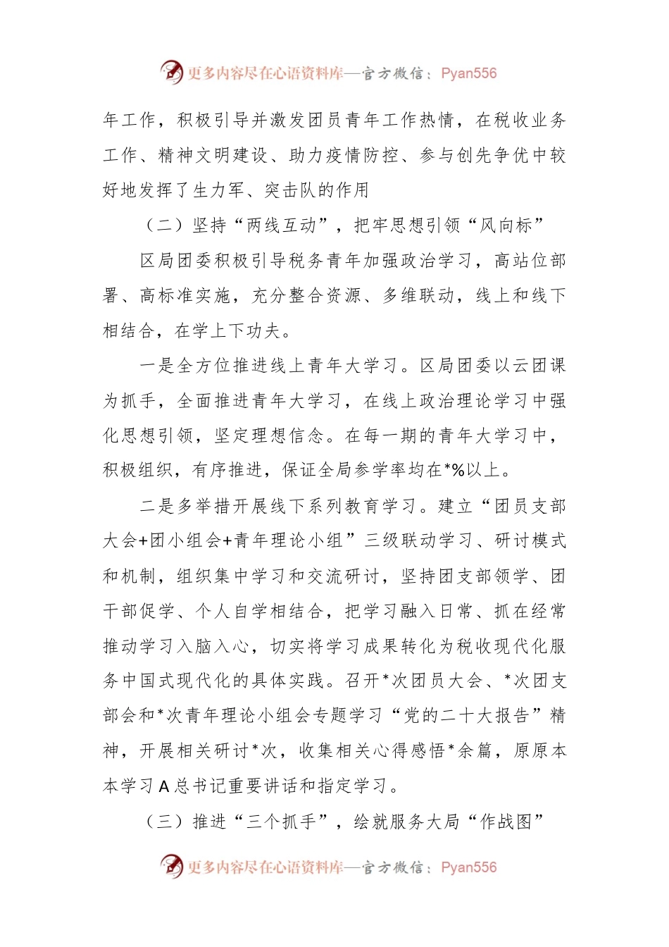 团委五年工作总结（税务）.docx_第2页