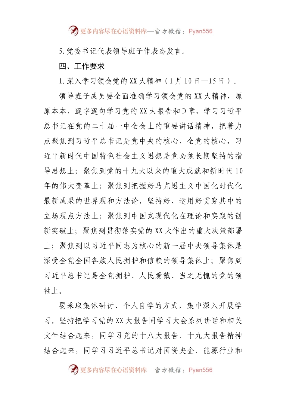 国企2022年度党员领导干部民主生活会方.docx_第2页