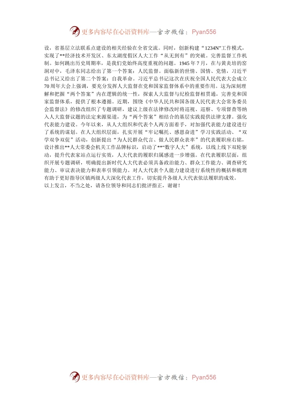 在2024年全市基层人大工作推进会上的汇报发言.docx_第2页