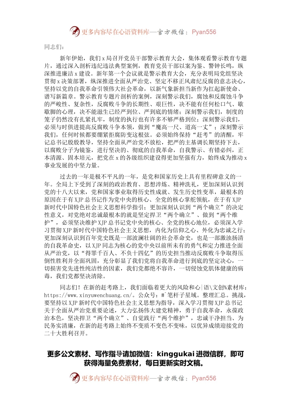 在2022年警示教育大会上的讲话（局机关）.docx_第1页