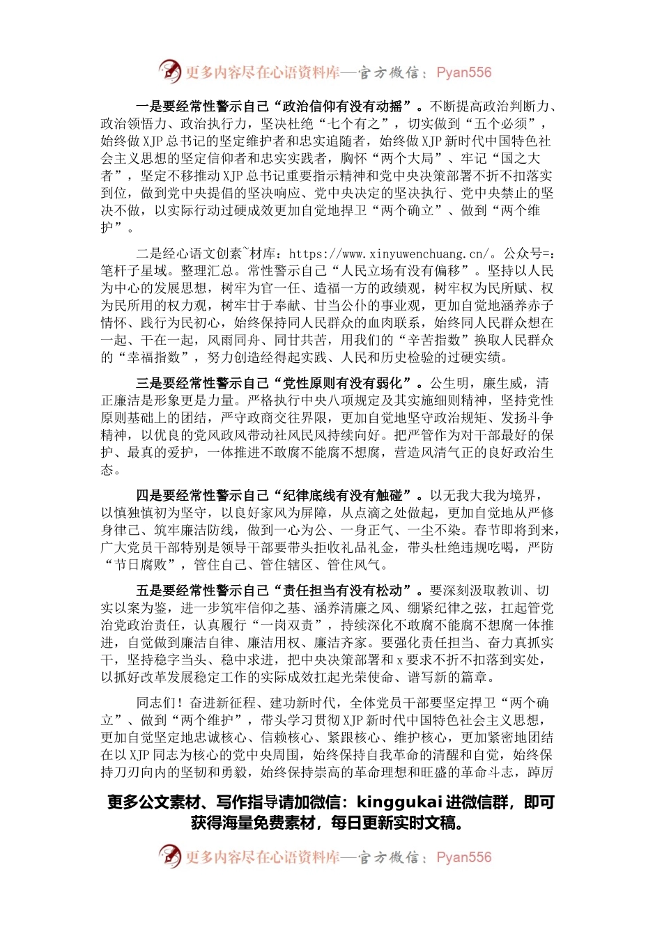 在2022年警示教育大会上的讲话（局机关）.docx_第2页