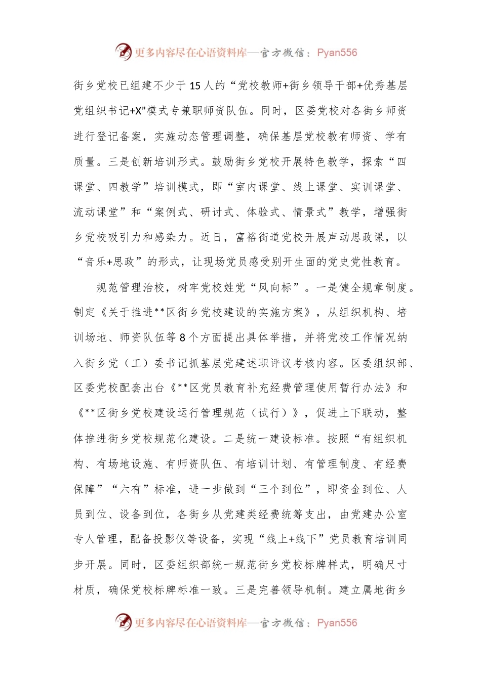 在2024年全市乡镇（街道）党校建设工作推进会上的汇报发言.docx_第2页