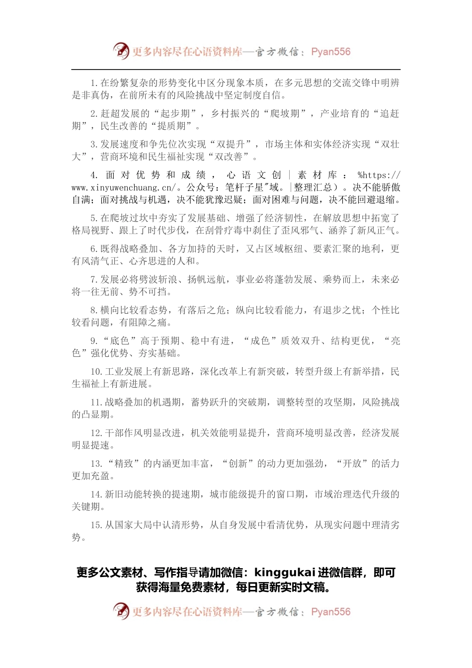 发展形势类排比句40例（2022年4月23日）.docx_第1页