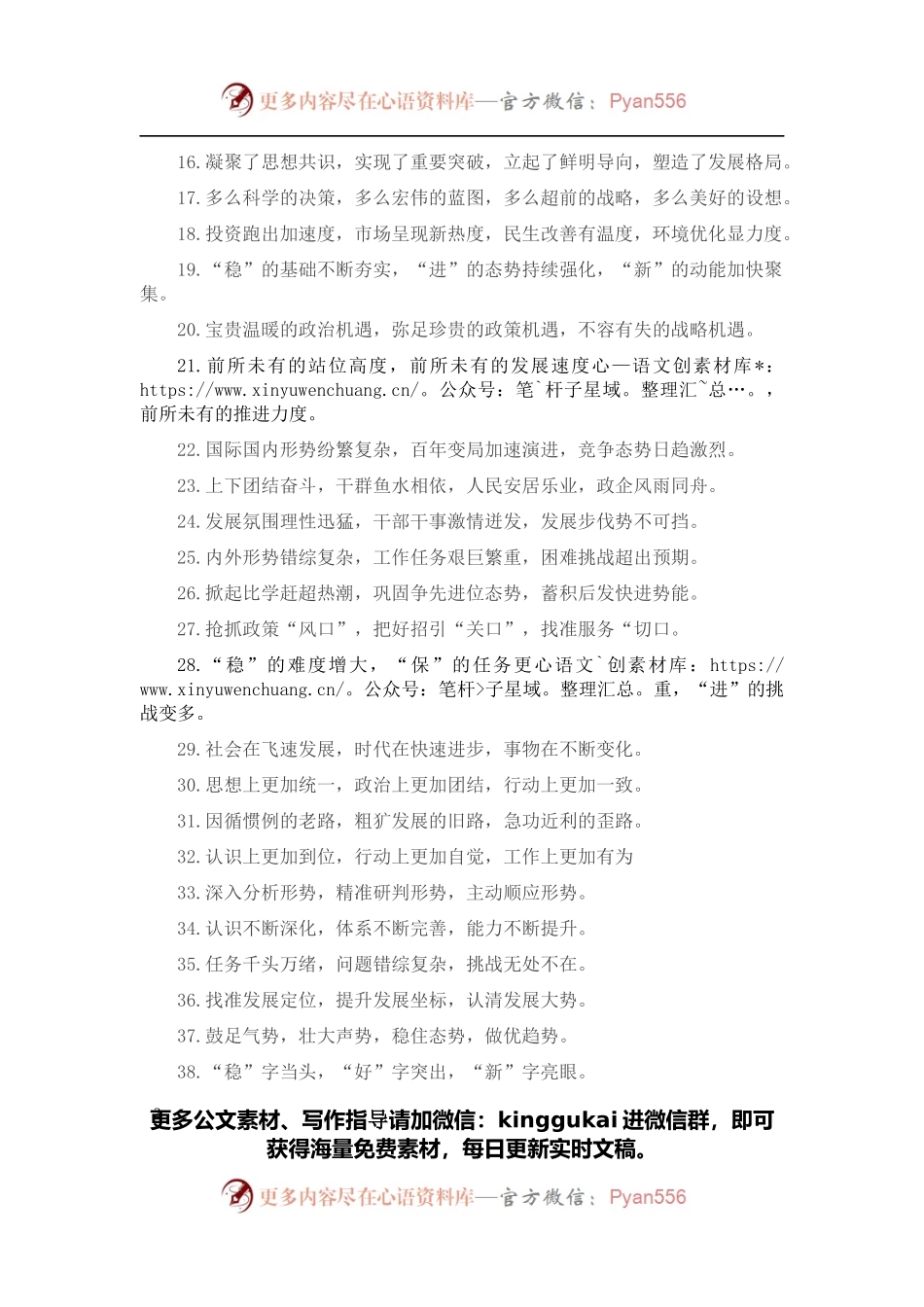 发展形势类排比句40例（2022年4月23日）.docx_第2页