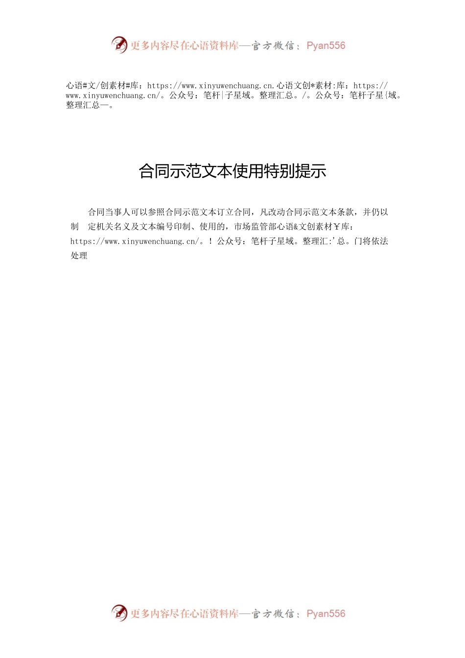合同示范文本使用特别提示.docx_第1页