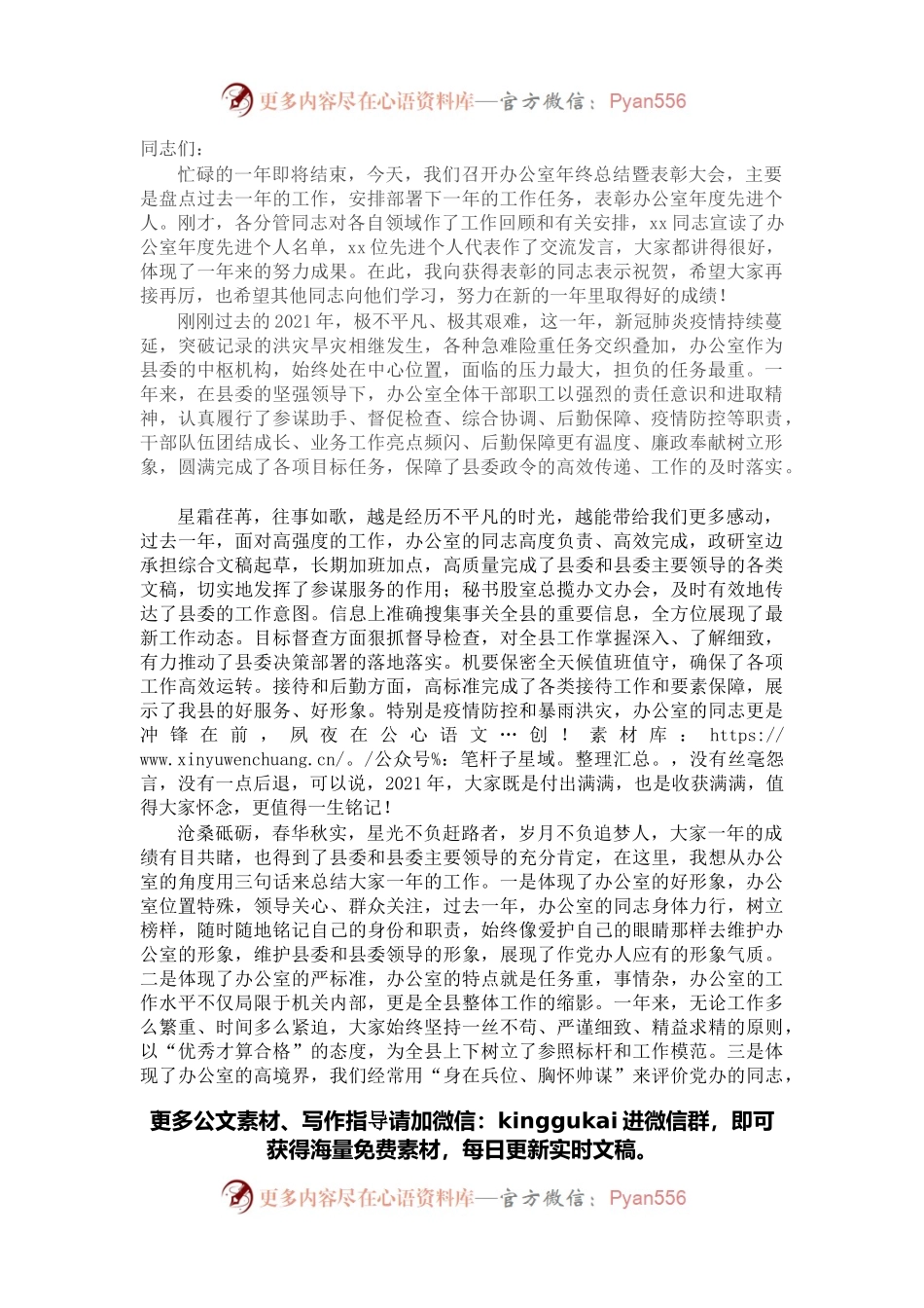县委办公室2021年度总结大会讲话.docx_第1页