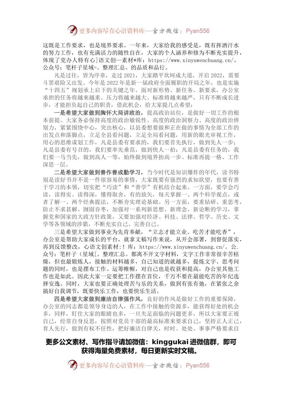县委办公室2021年度总结大会讲话.docx_第2页