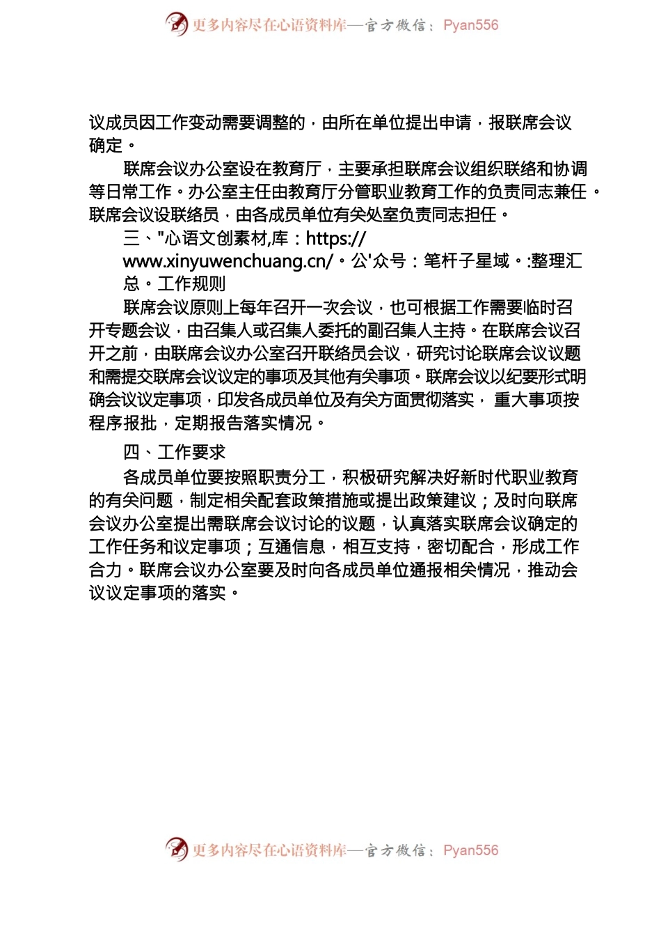 四川省职业教育工作联席会议制度.docx_第2页