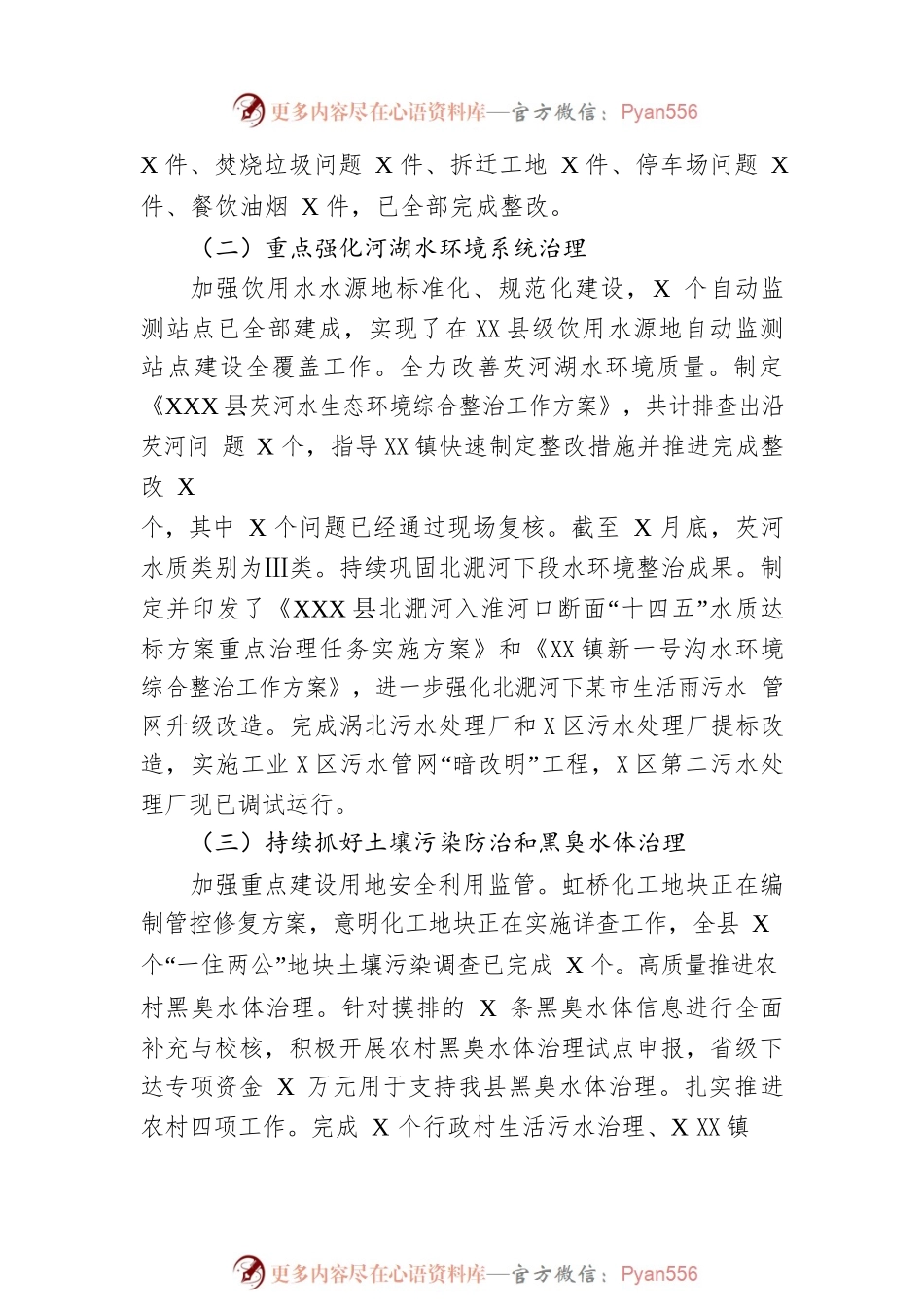 县生态环境分局2023年上半年工作总结和下半年工作计划（20230615）.docx_第2页
