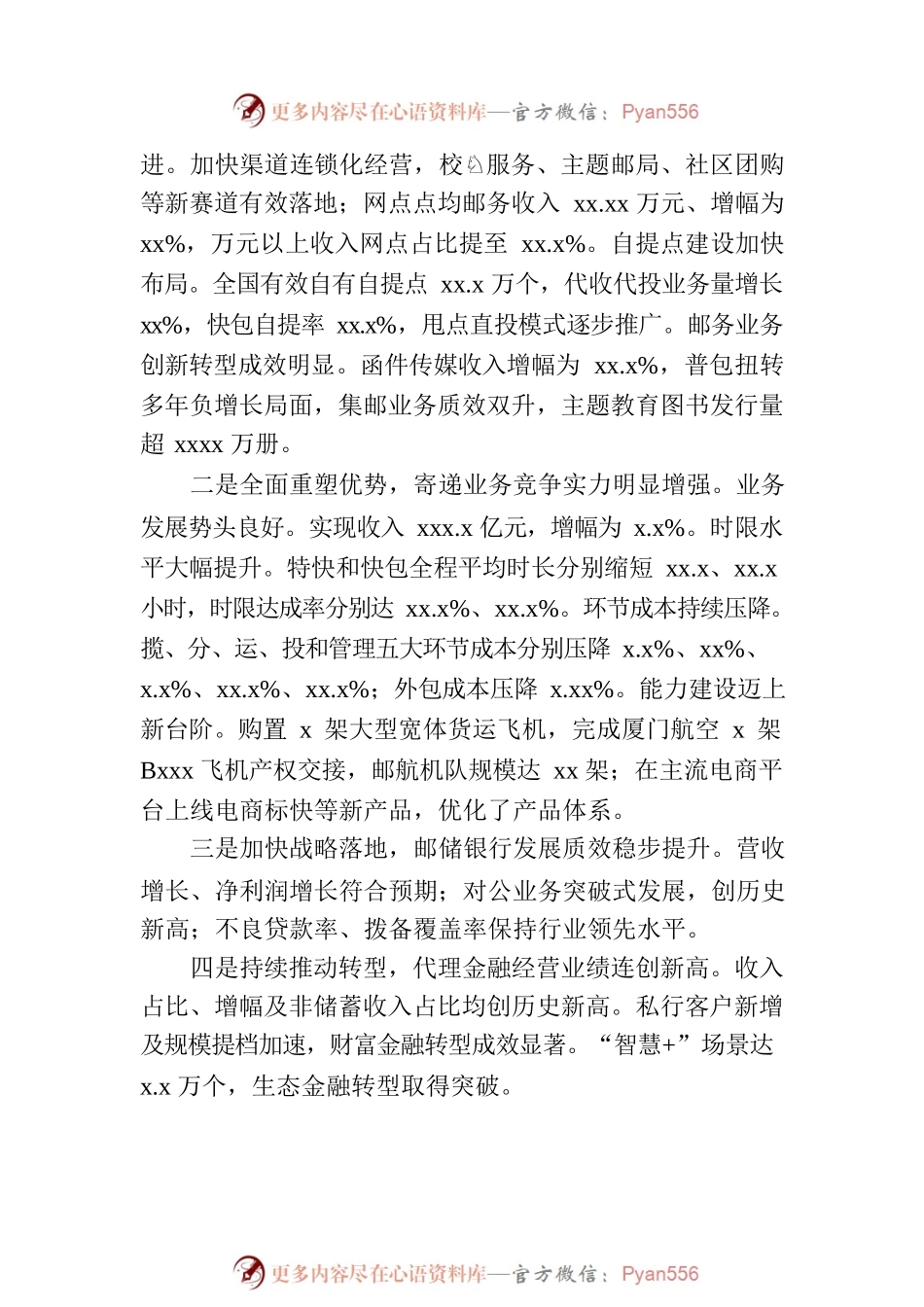 在2023年xx公司工作座谈会上的讲话摘要（集团公司）.docx_第2页