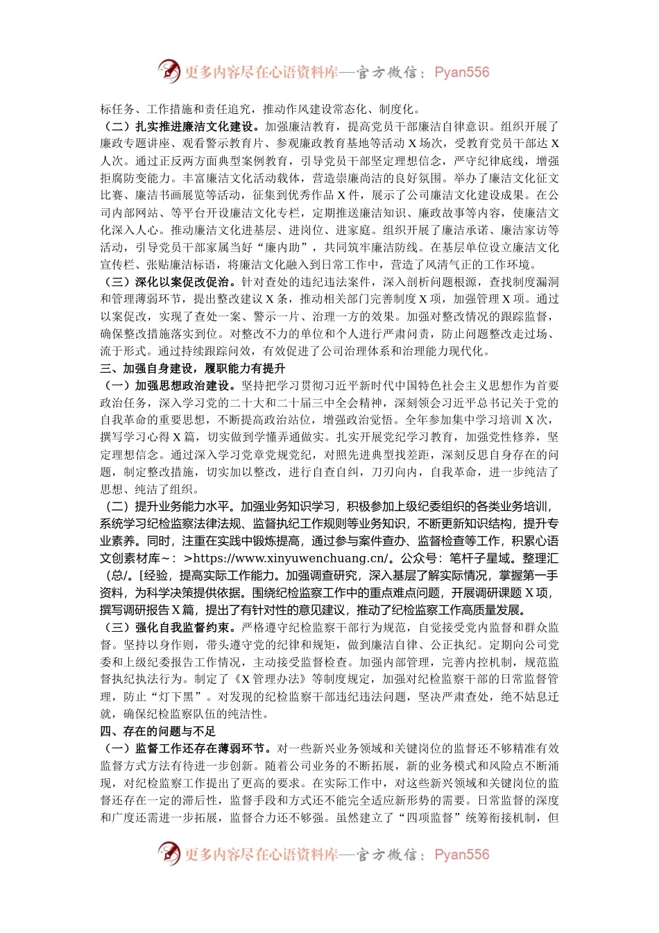 国企纪委书记2024年述职述廉报告.docx_第2页