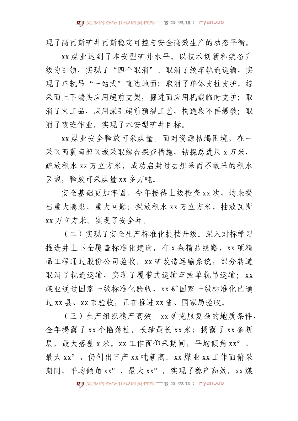 国企董事长在党委纪委工作会、职代会暨2023年度“双先”表彰大会上的讲话.docx_第2页