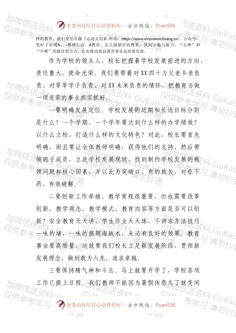 在2022年全县校长会议上的讲话.docx_第2页