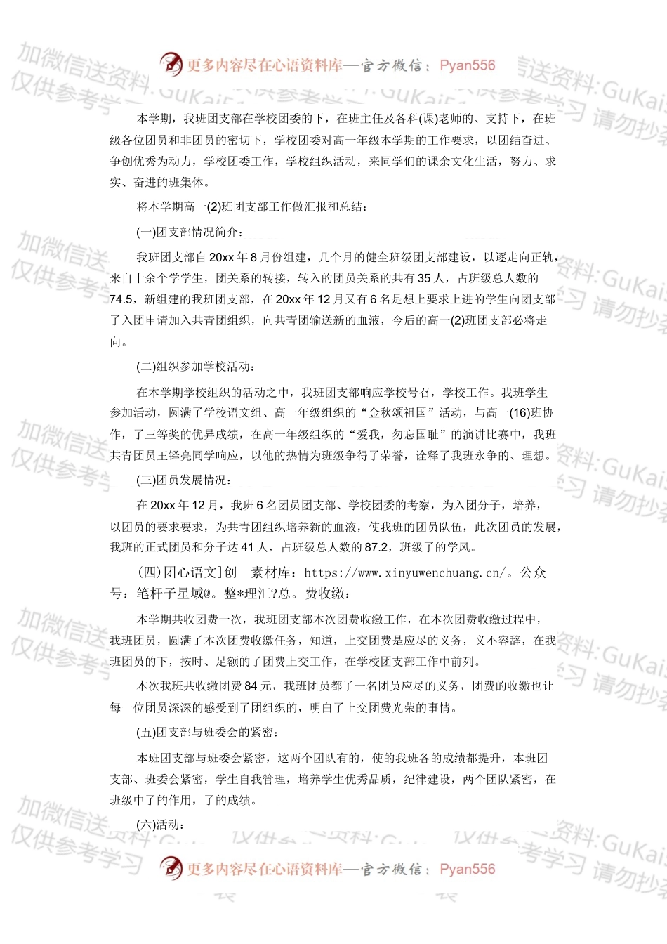 团委团支部年终工作总结2.docx_第1页