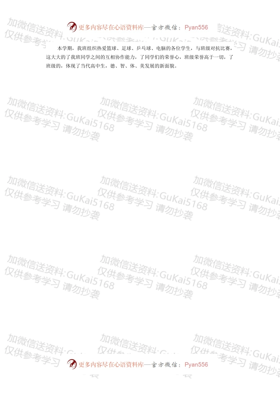 团委团支部年终工作总结2.docx_第2页