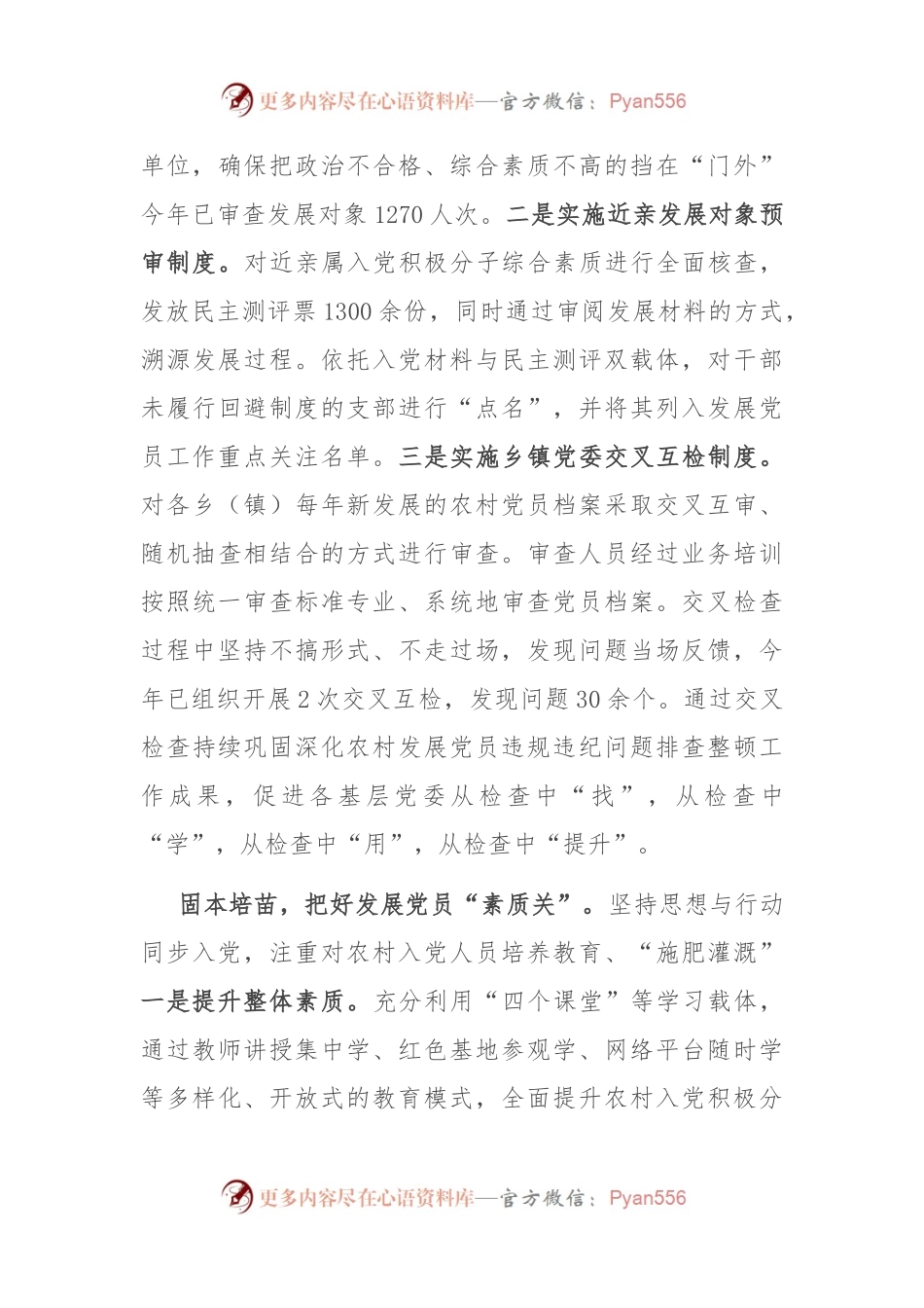 在2024年全市农村党员发展工作专题推进会上的汇报发言.docx_第2页