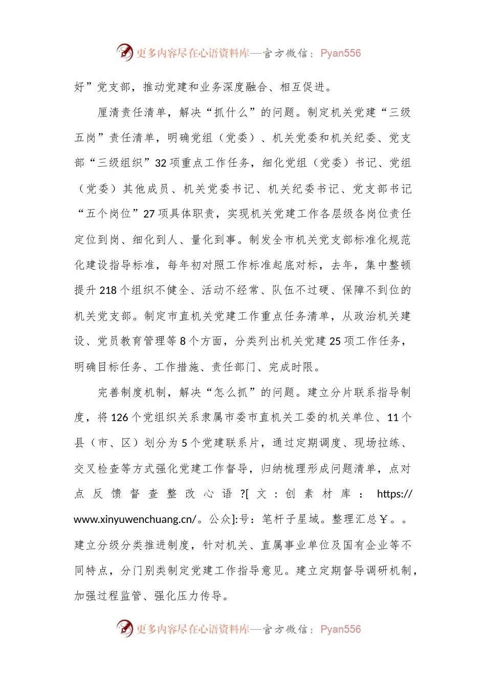 在2024年市直部门党组（党委）落实机关党建主体责任工作推进会上的交流发言.docx_第2页