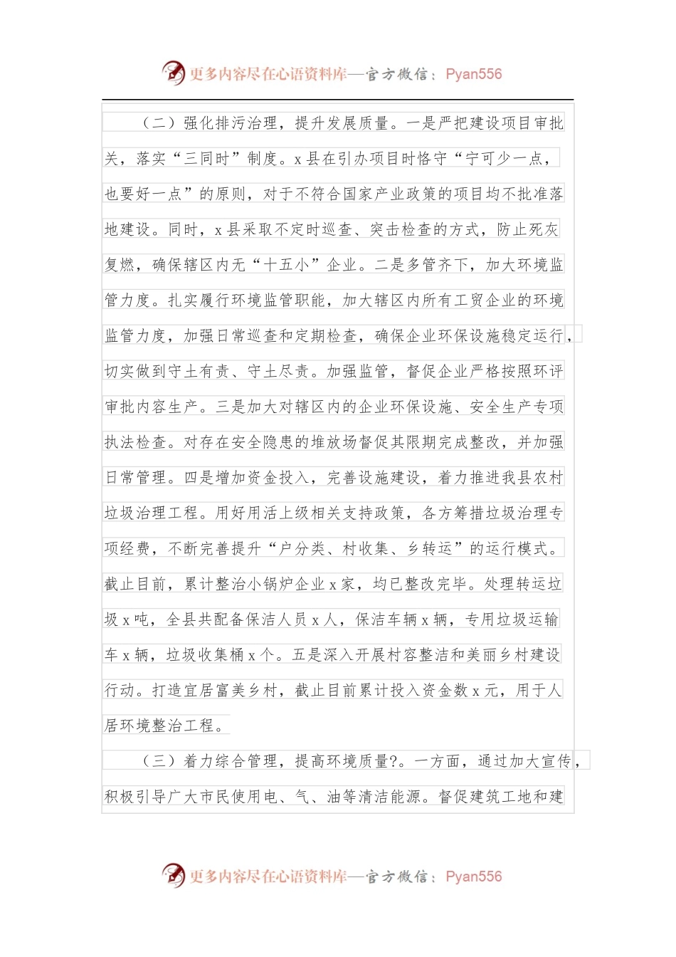 县落实生态环境保护责任情况的报告[2297字].docx_第2页